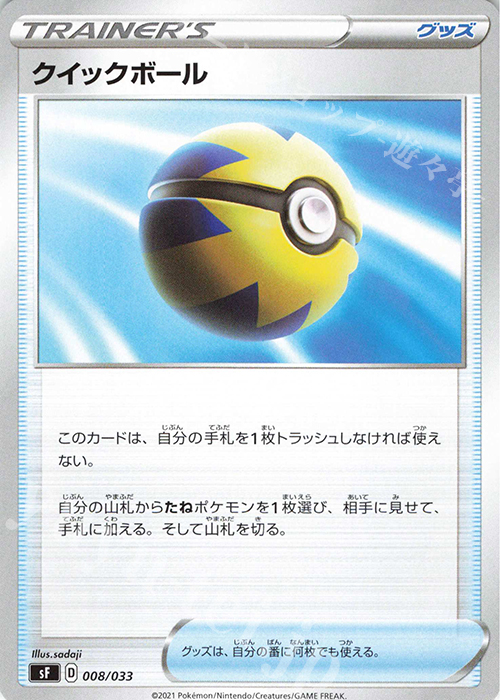 - クイックボール | 販売 | [SF] プレミアムトレーナーボックス ICHIGEKI・RENGEKI | ポケモンカードゲーム