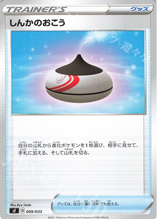 - しんかのおこう | 販売 | [SF] プレミアムトレーナーボックス ICHIGEKI・RENGEKI | ポケモンカードゲーム