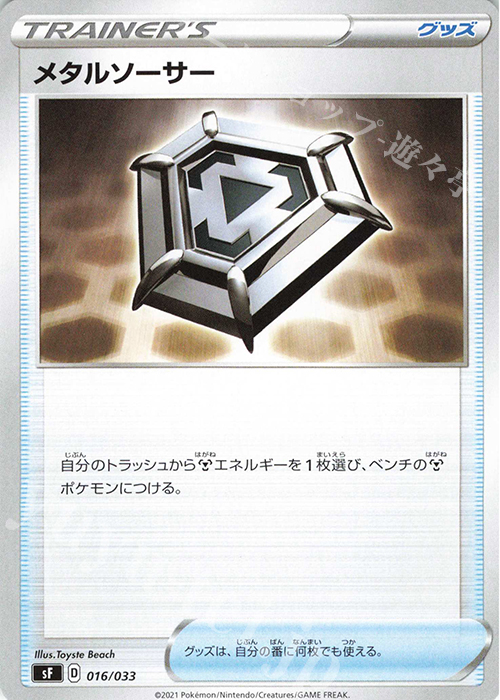 - メタルソーサー | 販売 | [SF] プレミアムトレーナーボックス ICHIGEKI・RENGEKI | ポケモンカードゲーム