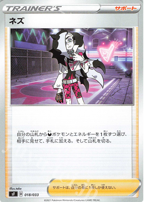 - ネズ | 販売 | [SF] プレミアムトレーナーボックス ICHIGEKI・RENGEKI | ポケモンカードゲーム