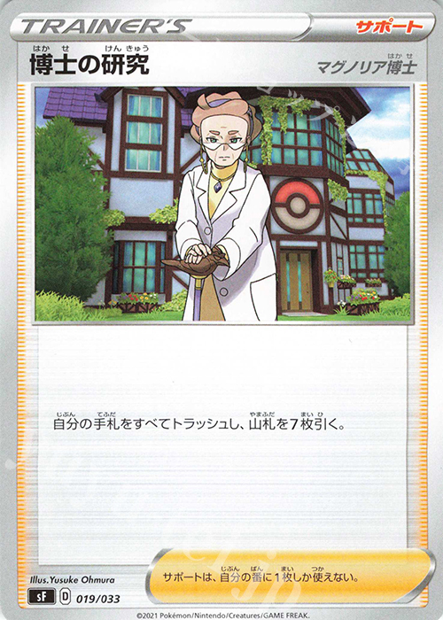 - 博士の研究[マグノリア博士] | 販売 | [SF] プレミアムトレーナーボックス ICHIGEKI・RENGEKI | ポケモンカードゲーム