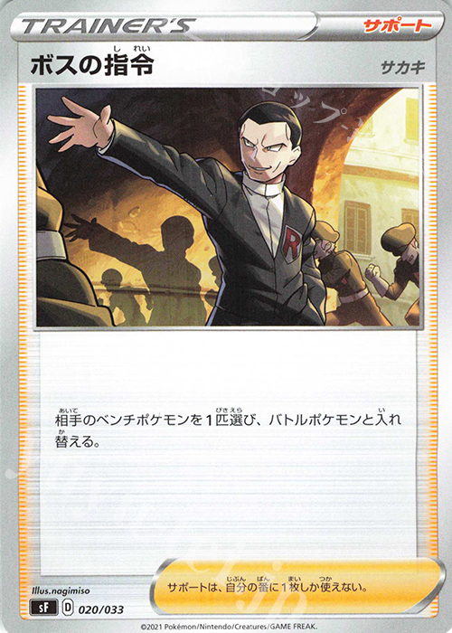 - ボスの指令[サカキ] | 販売 | [SF] プレミアムトレーナーボックス ICHIGEKI・RENGEKI | ポケモンカードゲーム
