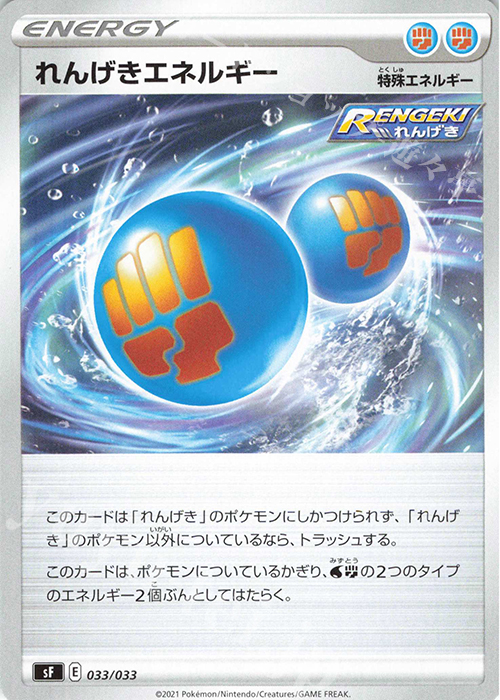 - れんげきエネルギー | 販売 | [SF] プレミアムトレーナーボックス ICHIGEKI・RENGEKI | ポケモンカードゲーム