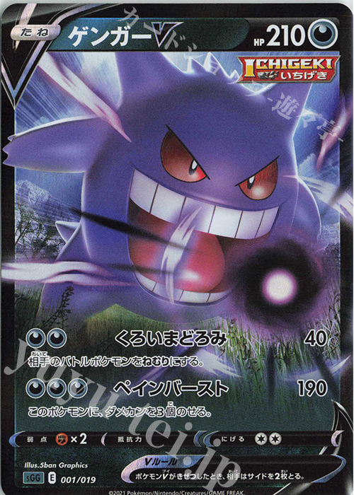 S-TD ゲンガーV(RR仕様) | 販売 | [SGG] ハイクラスデッキ ゲンガーVMAX | ポケモンカードゲーム