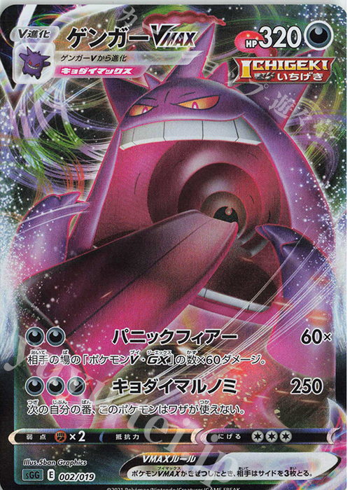 S-TD ゲンガーVMAX(RRR仕様) | 販売 | [SGG] ハイクラスデッキ ゲンガーVMAX | ポケモンカードゲーム