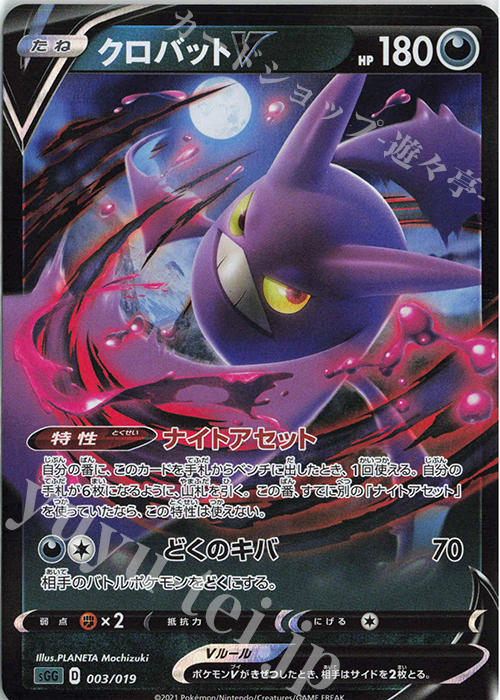 S-TD クロバットV(RR仕様) | 販売 | [SGG] ハイクラスデッキ ゲンガーVMAX | ポケモンカードゲーム