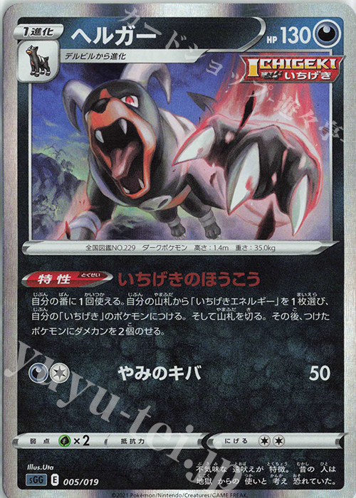 S-TD ヘルガー(R仕様) | 販売 | [SGG] ハイクラスデッキ ゲンガーVMAX | ポケモンカードゲーム