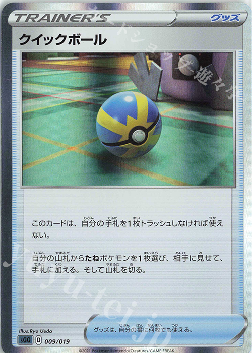S-TD クイックボール(R仕様) | 販売 | [SGG] ハイクラスデッキ ゲンガーVMAX | ポケモンカードゲーム