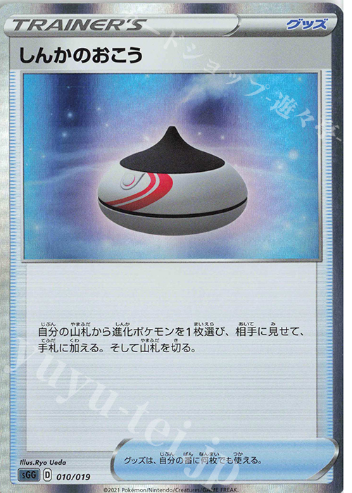 S-TD しんかのおこう(R仕様) | 販売 | [SGG] ハイクラスデッキ ゲンガーVMAX | ポケモンカードゲーム