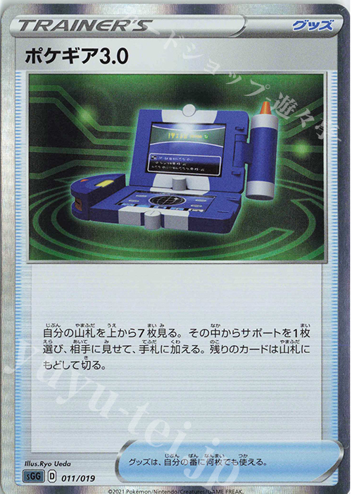 S-TD ポケギア3.0(R仕様) | 販売 | [SGG] ハイクラスデッキ ゲンガーVMAX | ポケモンカードゲーム