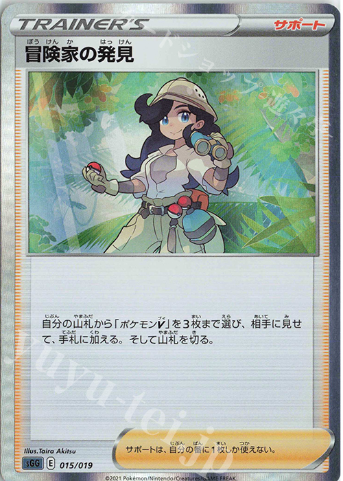 S-TD 冒険家の発見(R仕様) | 販売 | [SGG] ハイクラスデッキ ゲンガーVMAX | ポケモンカードゲーム