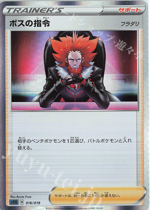 S-TD ボスの指令[フラダリ](R仕様) | 販売 | [SGG] ハイクラスデッキ ゲンガーVMAX | ポケモンカードゲーム
