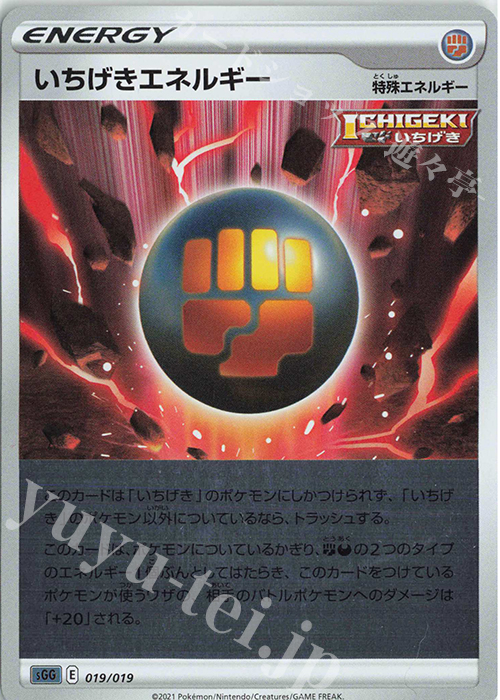S-TD いちげきエネルギー(キラ) | 販売 | [SGG] ハイクラスデッキ ゲンガーVMAX | ポケモンカードゲーム