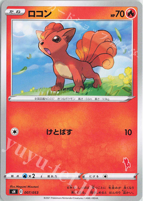 TD ロコン(エースバーン) | 販売 | [SH] ファミリーポケモンカードゲーム | ポケモンカードゲーム