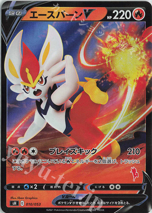S-TD エースバーンV(エースバーン) | 販売 | [SH] ファミリーポケモンカードゲーム | ポケモンカードゲーム