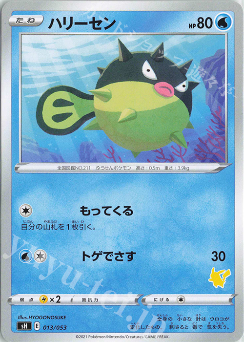 TD ハリーセン(ピカチュウ) | 販売 | [SH] ファミリーポケモンカードゲーム | ポケモンカードゲーム