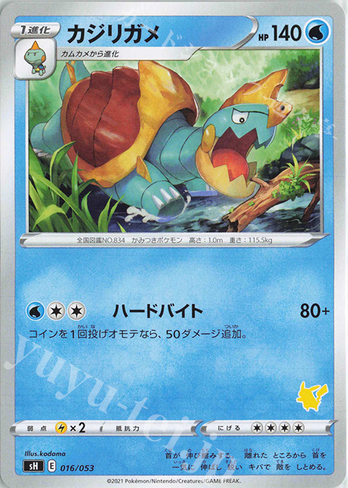TD カジリガメ(ピカチュウ) | 販売 | [SH] ファミリーポケモンカードゲーム | ポケモンカードゲーム