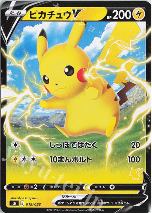 TD ピカチュウV(ピカチュウ) | 販売 | [SH] ファミリーポケモンカードゲーム | ポケモンカードゲーム