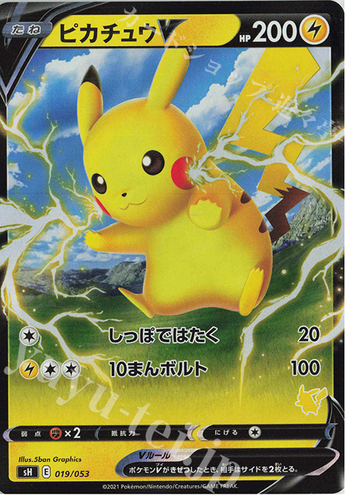 S-TD ピカチュウV(ピカチュウ) | 販売 | [SH] ファミリーポケモンカードゲーム | ポケモンカードゲーム