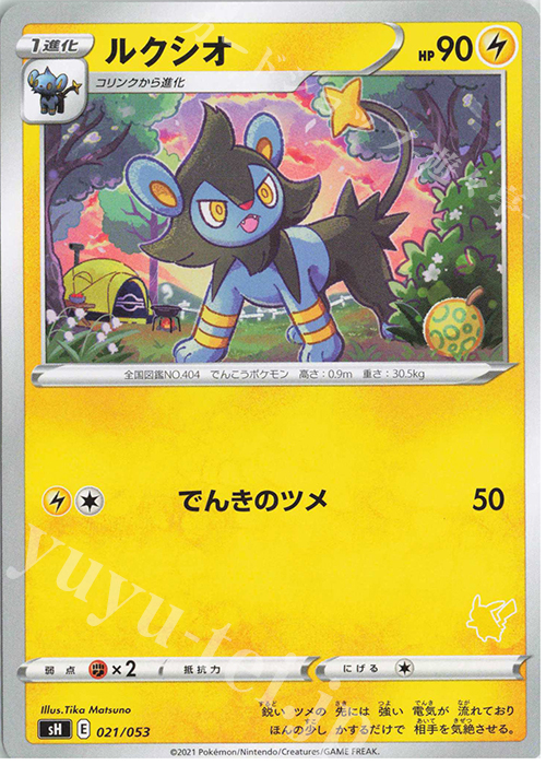 TD ルクシオ(ピカチュウ) | 販売 | [SH] ファミリーポケモンカードゲーム | ポケモンカードゲーム
