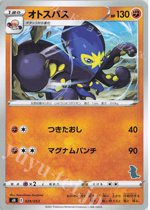 TD オトスパス(バンギラス) | 販売 | [SH] ファミリーポケモンカードゲーム | ポケモンカードゲーム