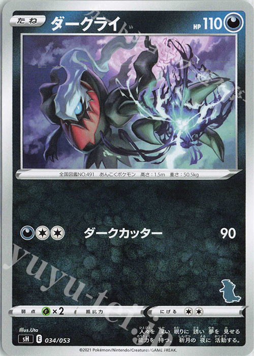 TD ダークライ(バンギラス) | 販売 | [SH] ファミリーポケモンカードゲーム | ポケモンカードゲーム