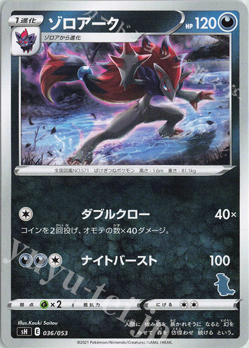TD ゾロアーク(バンギラス) | 販売 | [SH] ファミリーポケモンカードゲーム | ポケモンカードゲーム
