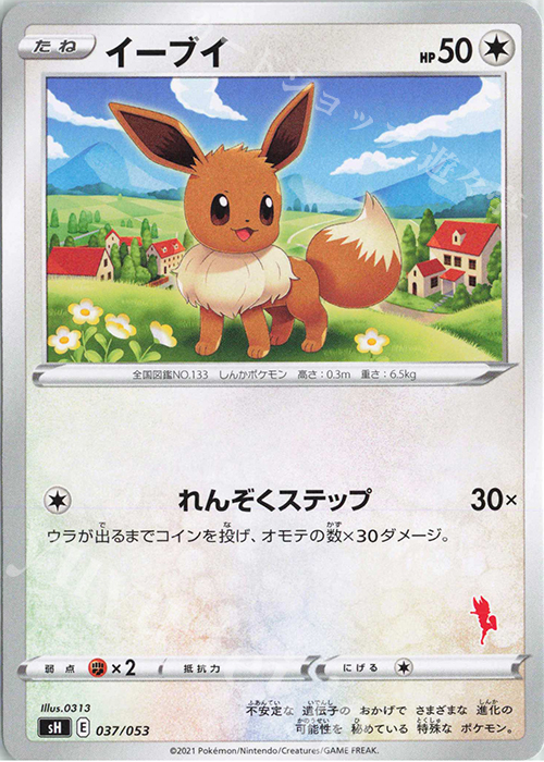TD イーブイ(エースバーン) | 販売 | [SH] ファミリーポケモンカードゲーム | ポケモンカードゲーム