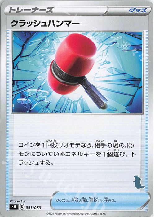 TD クラッシュハンマー(バンギラス) | 販売 | [SH] ファミリーポケモンカードゲーム | ポケモンカードゲーム