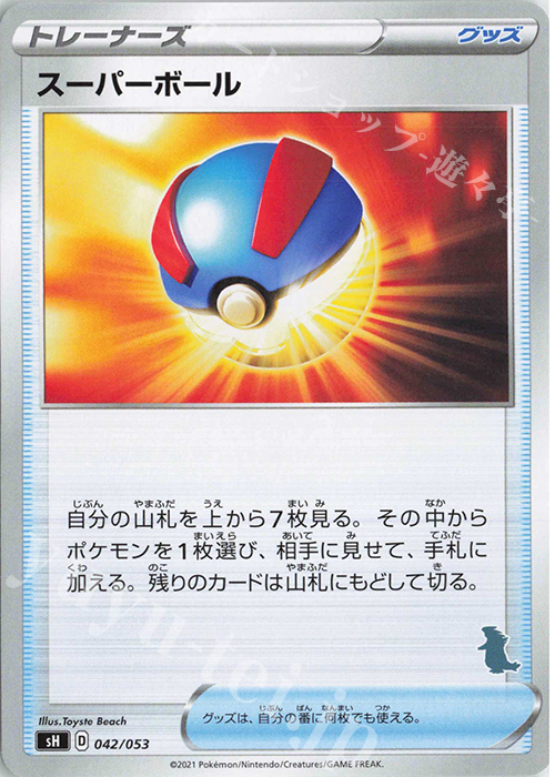 TD スーパーボール(バンギラス) | 販売 | [SH] ファミリーポケモンカードゲーム | ポケモンカードゲーム