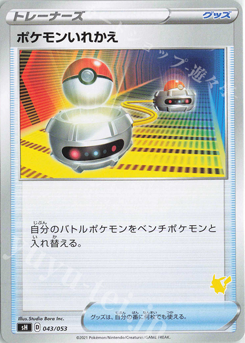 TD ポケモンいれかえ(ピカチュウ) | 販売 | [SH] ファミリーポケモンカードゲーム | ポケモンカードゲーム