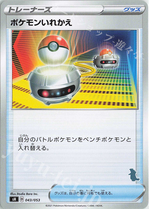 TD ポケモンいれかえ(バンギラス) | 販売 | [SH] ファミリーポケモンカードゲーム | ポケモンカードゲーム