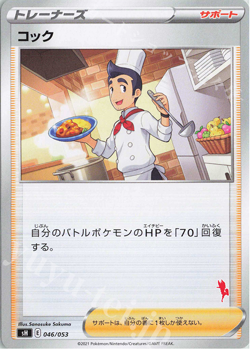 TD コック(エースバーン) | 販売 | [SH] ファミリーポケモンカードゲーム | ポケモンカードゲーム