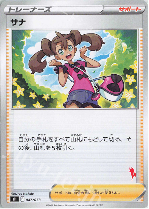 TD サナ(エースバーン) | 販売 | [SH] ファミリーポケモンカードゲーム | ポケモンカードゲーム