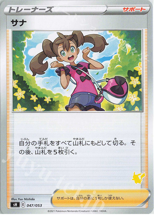 TD サナ(ピカチュウ) | 販売 | [SH] ファミリーポケモンカードゲーム | ポケモンカードゲーム
