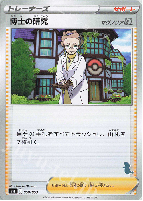 TD 博士の研究[マグノリア博士](バンギラス) | 販売 | [SH] ファミリーポケモンカードゲーム | ポケモンカードゲーム