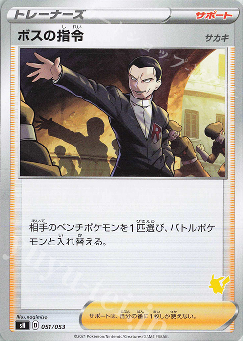 TD ボスの指令[サカキ](ピカチュウ) | 販売 | [SH] ファミリーポケモンカードゲーム | ポケモンカードゲーム