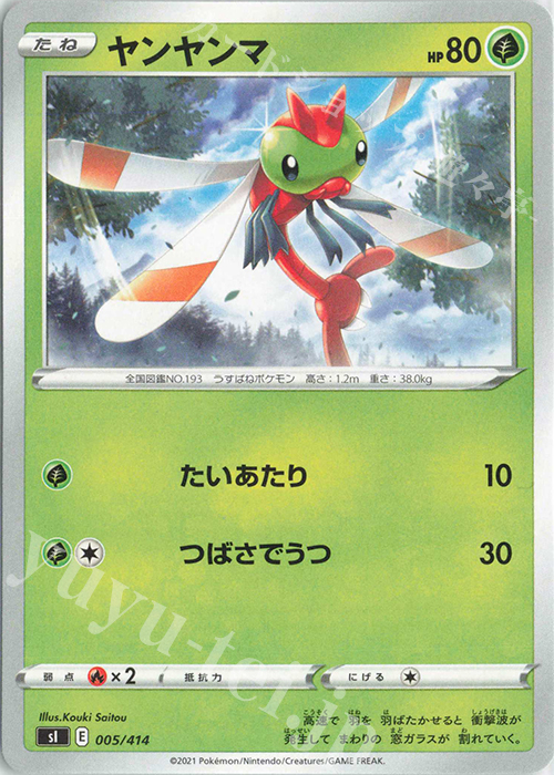 TD ヤンヤンマ | 販売 | [SI] スタートデッキ100 | ポケモンカードゲーム