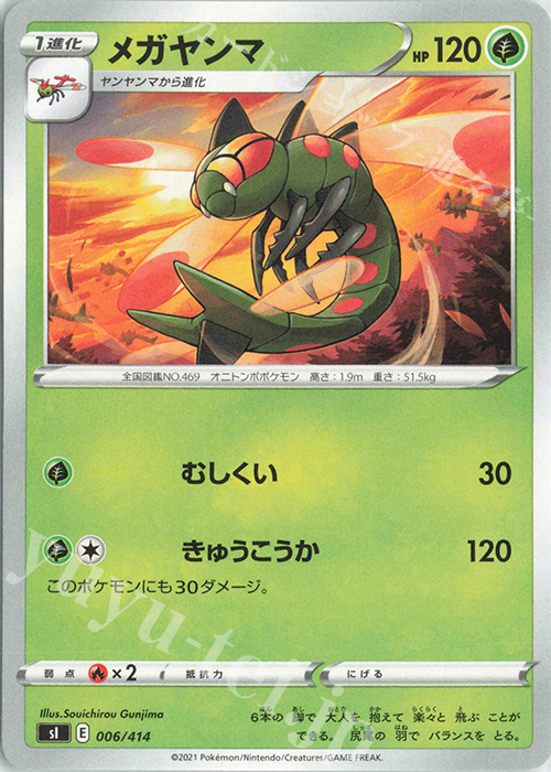 TD メガヤンマ | 販売 | [SI] スタートデッキ100 | ポケモンカードゲーム