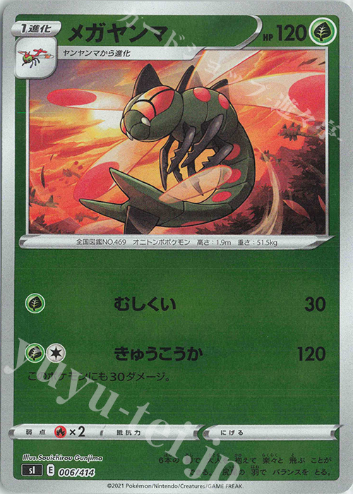 S-TD メガヤンマ(キラ) | 販売 | [SI] スタートデッキ100 | ポケモンカードゲーム