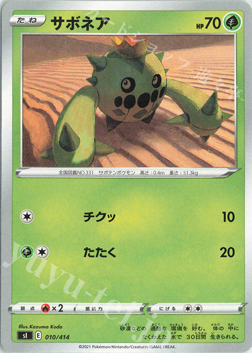 TD サボネア | 販売 | [SI] スタートデッキ100 | ポケモンカードゲーム