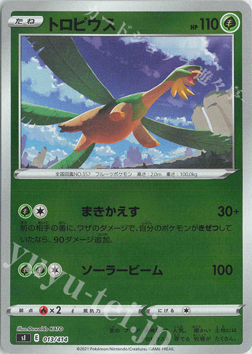 S-TD トロピウス(キラ) | 販売 | [SI] スタートデッキ100 | ポケモンカードゲーム