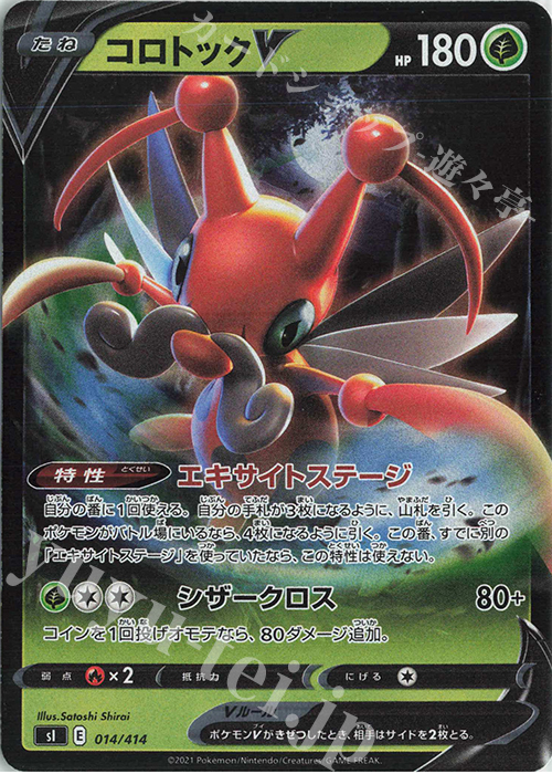 S-TD コロトックV(キラ) | 販売 | [SI] スタートデッキ100 | ポケモンカードゲーム