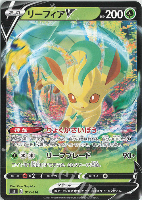 TD リーフィアV | 販売 | [SI] スタートデッキ100 | ポケモンカードゲーム