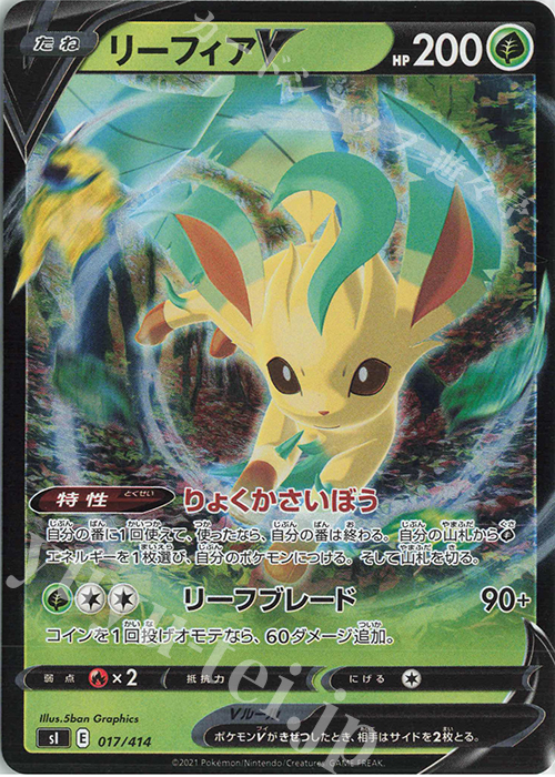 S-TD リーフィアV(キラ) | 販売 | [SI] スタートデッキ100 | ポケモンカードゲーム