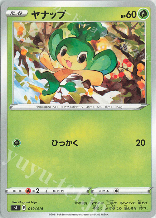 TD ヤナップ | 販売 | [SI] スタートデッキ100 | ポケモンカードゲーム