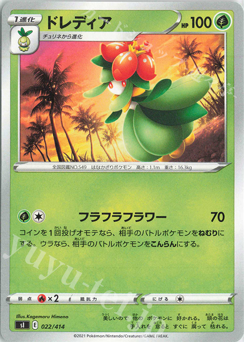 TD ドレディア | 販売 | [SI] スタートデッキ100 | ポケモンカードゲーム