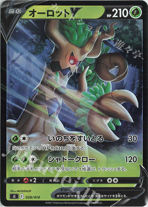 S-TD オーロットV(キラ) | 販売 | [SI] スタートデッキ100 | ポケモンカードゲーム