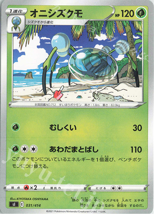 TD オニシズクモ | 販売 | [SI] スタートデッキ100 | ポケモンカードゲーム