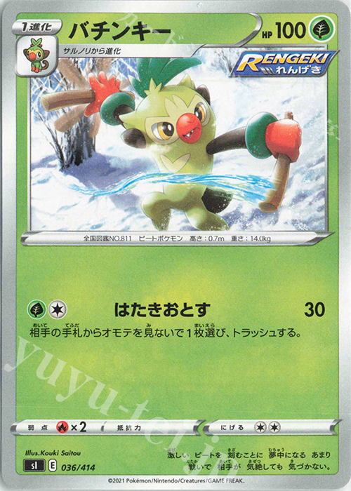 TD バチンキー | 販売 | [SI] スタートデッキ100 | ポケモンカードゲーム